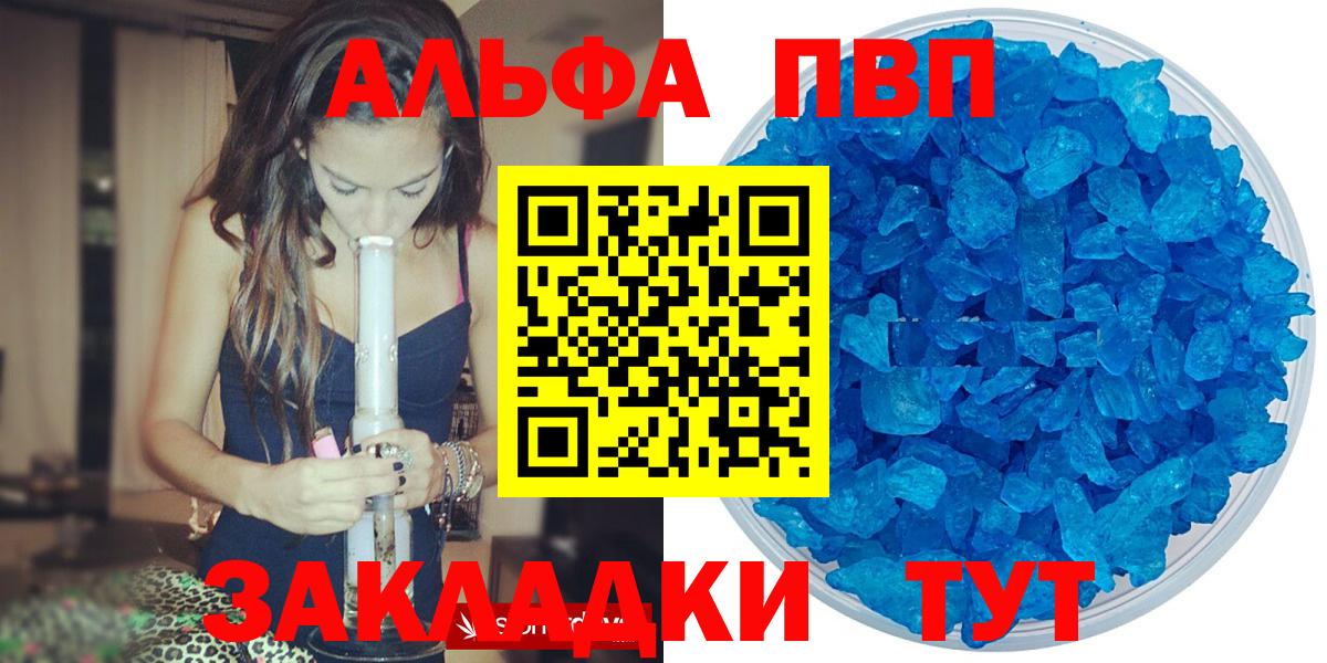 Alpha-PVP Соль Еманжелинск