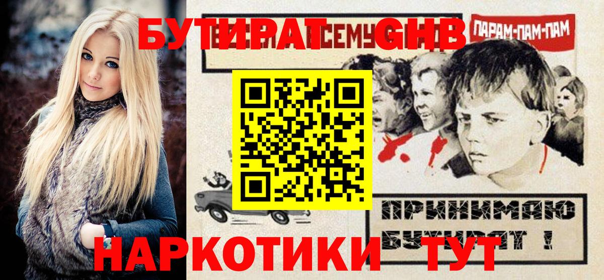 Бутират  БУТИРАТ Butirat  Вход с VPN  Еманжелинск 