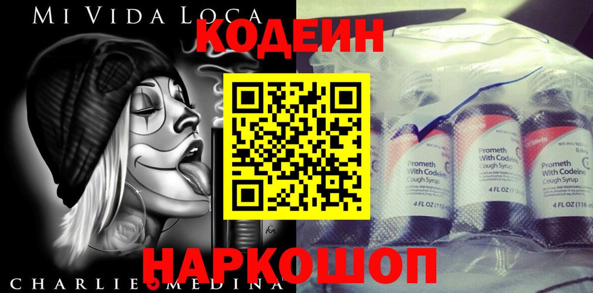 Codein Purple Drank  Codein Purple Drank  Еманжелинск  Вход с VPN 