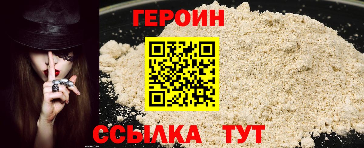 ГЕРОИН Heroin Еманжелинск