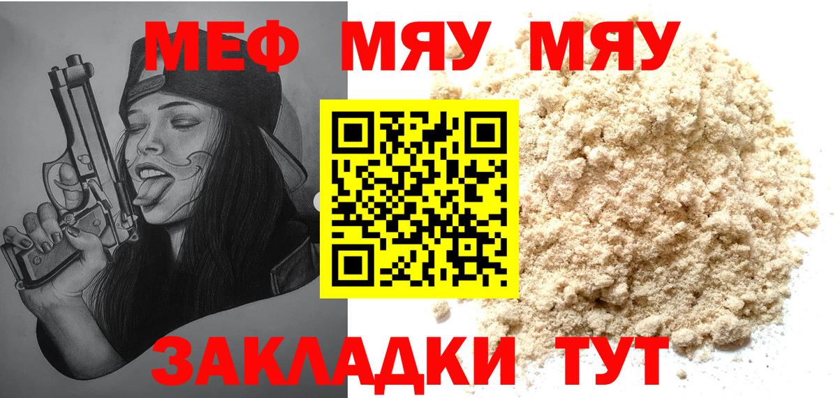 Еманжелинск  Меф мяу мяу  Мефедрон  Меф 4 MMC  Вход с VPN 